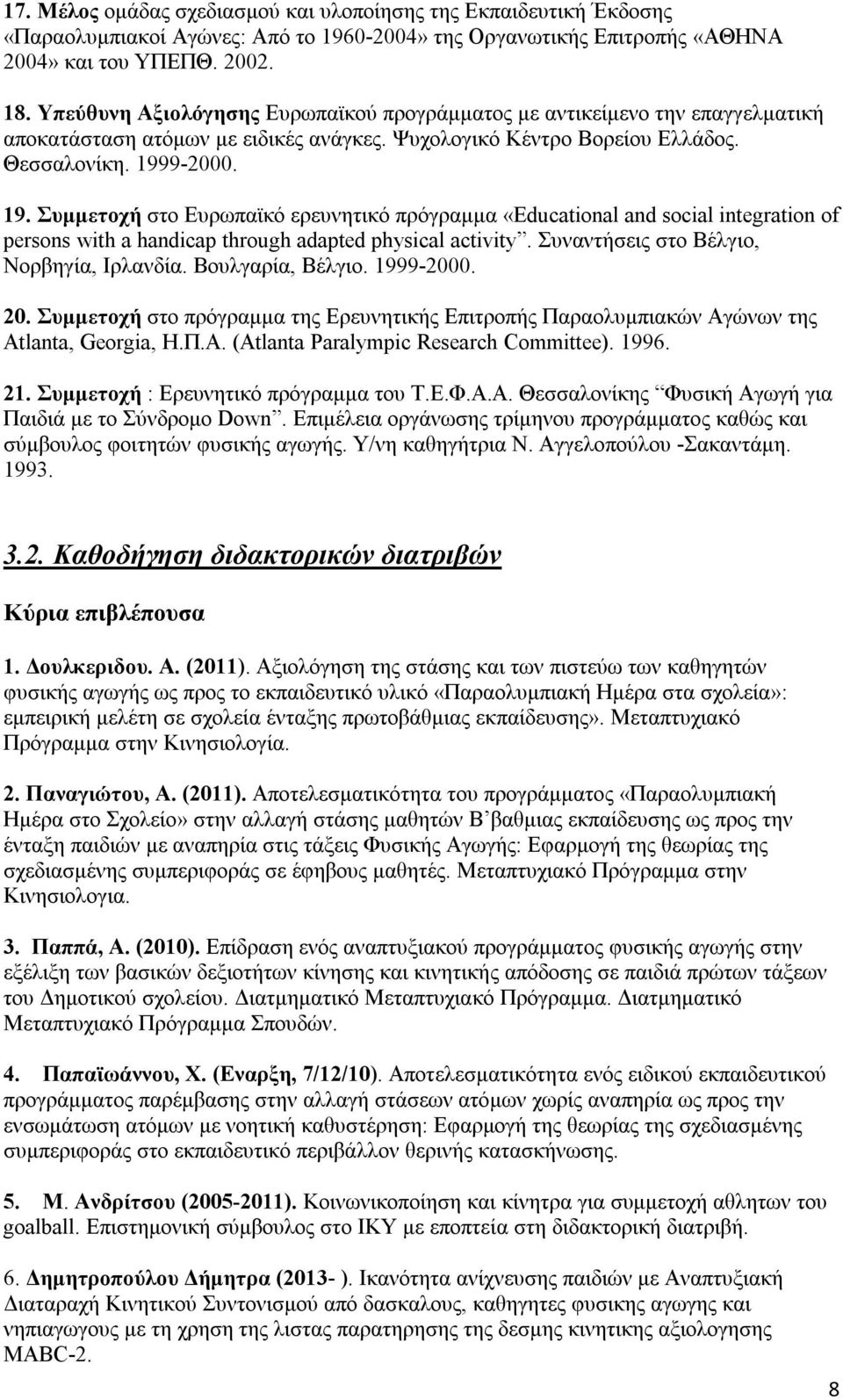 9-2000. 19. Συμμετοχή στο Ευρωπαϊκό ερευνητικό πρόγραμμα «Educational and social integration of persons with a handicap through adapted physical activity. Συναντήσεις στο Βέλγιο, Νορβηγία, Ιρλανδία.