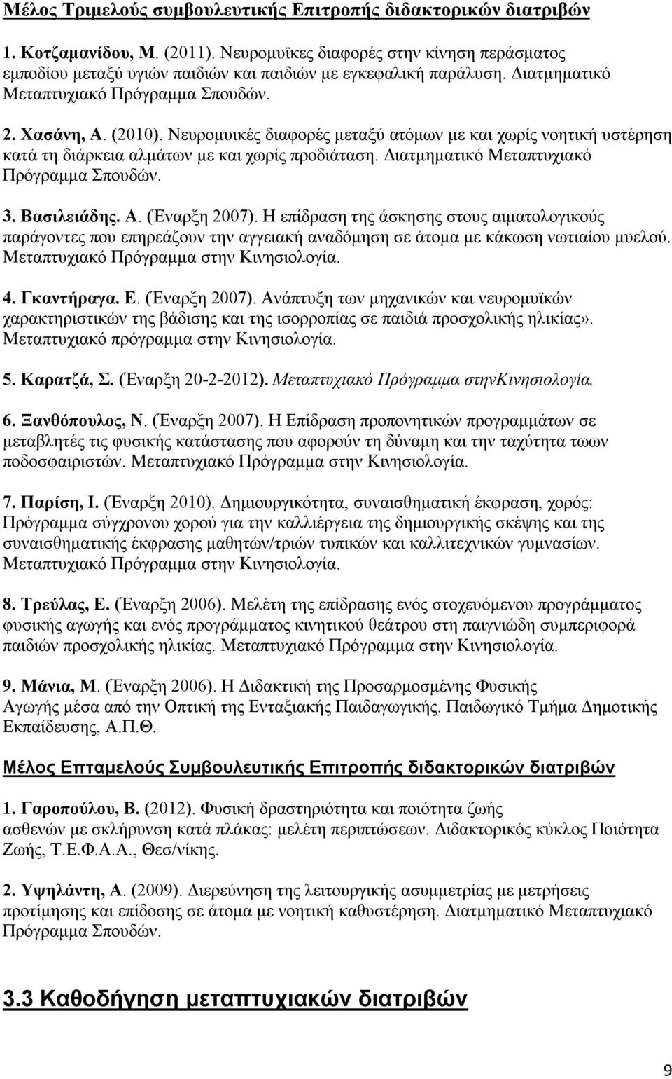 Νευρομυικές διαφορές μεταξύ ατόμων με και χωρίς νοητική υστέρηση κατά τη διάρκεια αλμάτων με και χωρίς προδιάταση. Διατμηματικό Μεταπτυχιακό Πρόγραμμα Σπουδών. 3. Βασιλειάδης. Α. (Έναρξη 2007).