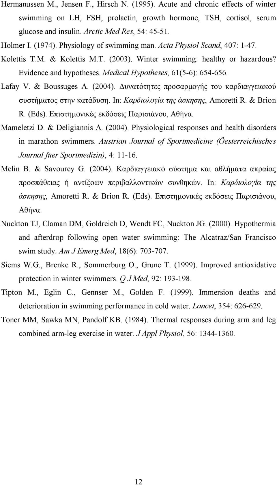 Medical Hypotheses, 61(5-6): 654-656. Lafay V. & Boussuges A. (2004). Δυνατότητες προσαρμογής του καρδιαγγειακού συστήματος στην κατάδυση. In: Καρδιολογία της άσκησης, Amoretti R. & Brion R. (Eds).