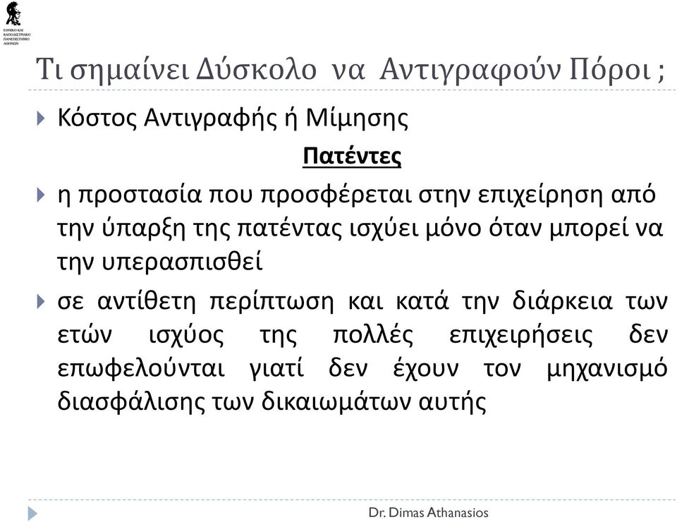 μπορεί να την υπερασπισθεί σε αντίθετη περίπτωση και κατά την διάρκεια των ετών ισχύος