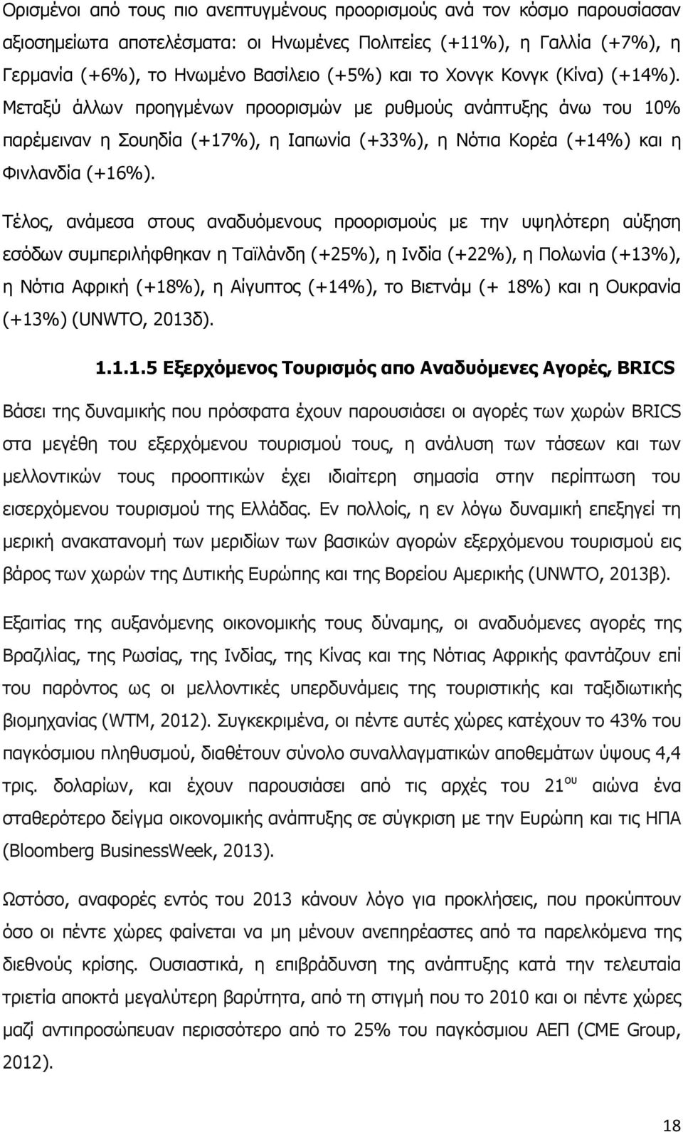 Τέλος, ανάμεσα στους αναδυόμενους προορισμούς με την υψηλότερη αύξηση εσόδων συμπεριλήφθηκαν η Ταϊλάνδη (+25%), η Ινδία (+22%), η Πολωνία (+13%), η Νότια Αφρική (+18%), η Αίγυπτος (+14%), το Βιετνάμ