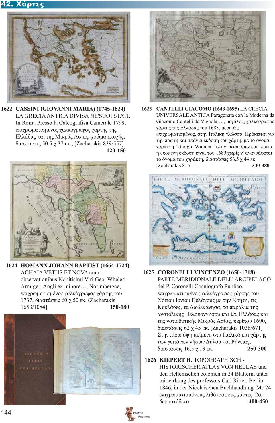 , [Zacharakis 839/557] 120-150 1623 CANTELLI GIACOMO (1643-1695) LA CRECIA UNIVERSALE ANTICA Paragonata con la Moderna da Giacomo Cantelli da Vignola, μεγάλος, χαλκόγραφος χάρτης της Ελλάδας του