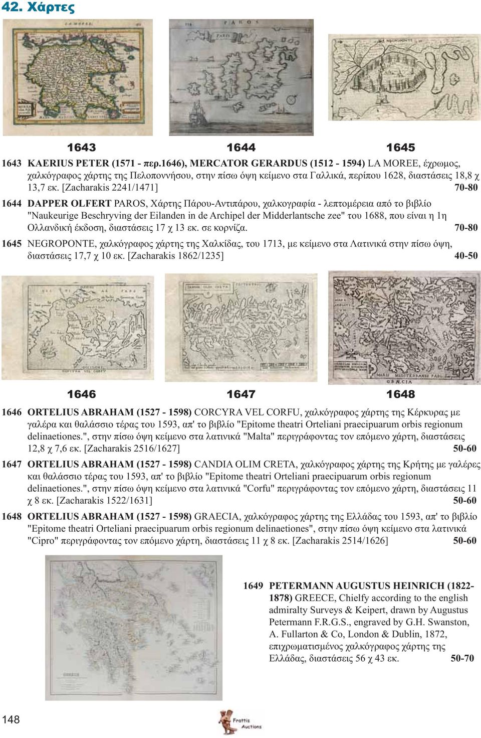 [Zacharakis 2241/1471] 70-80 1644 DAPPER OLFERT PAROS, Χάρτης Πάρου-Αντιπάρου, χαλκογραφία - λεπτομέρεια από το βιβλίο "Naukeurige Beschryving der Eilanden in de Archipel der Midderlantsche zee" του