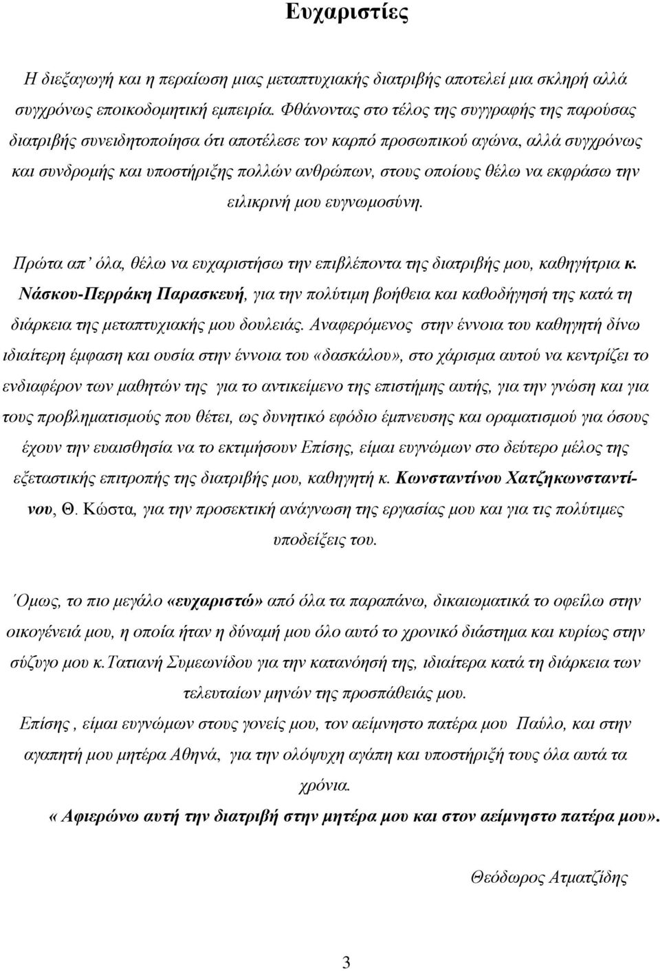 εκφράσω την ειλικρινή μου ευγνωμοσύνη. Πρώτα απ όλα, θέλω να ευχαριστήσω την επιβλέποντα της διατριβής μου, καθηγήτρια κ.