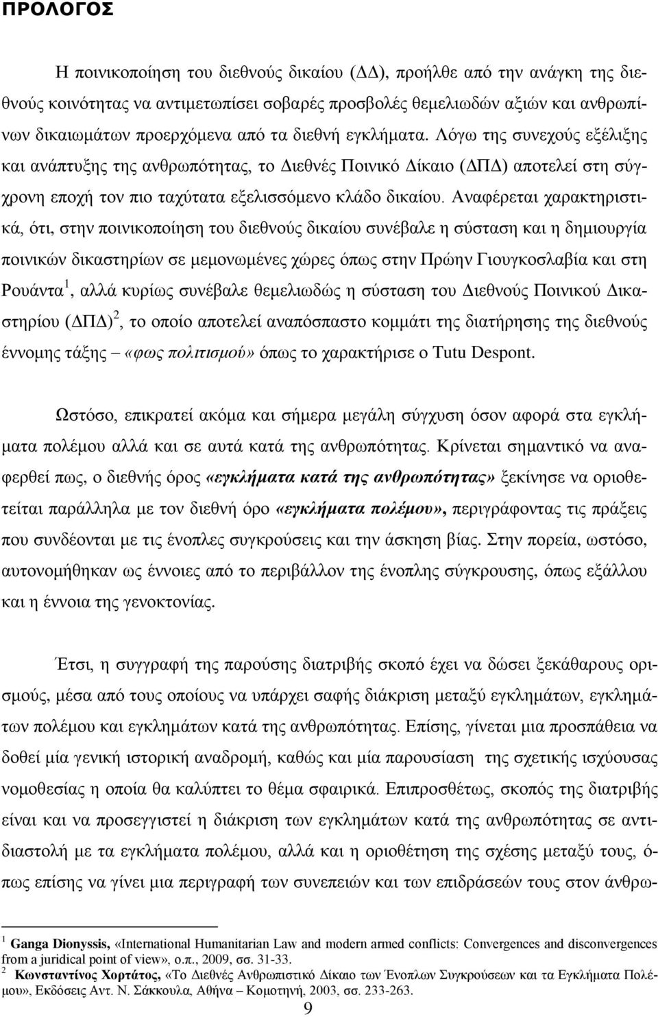 Αναφέρεται χαρακτηριστικά, ότι, στην ποινικοποίηση του διεθνούς δικαίου συνέβαλε η σύσταση και η δημιουργία ποινικών δικαστηρίων σε μεμονωμένες χώρες όπως στην Πρώην Γιουγκοσλαβία και στη Ρουάντα 1,