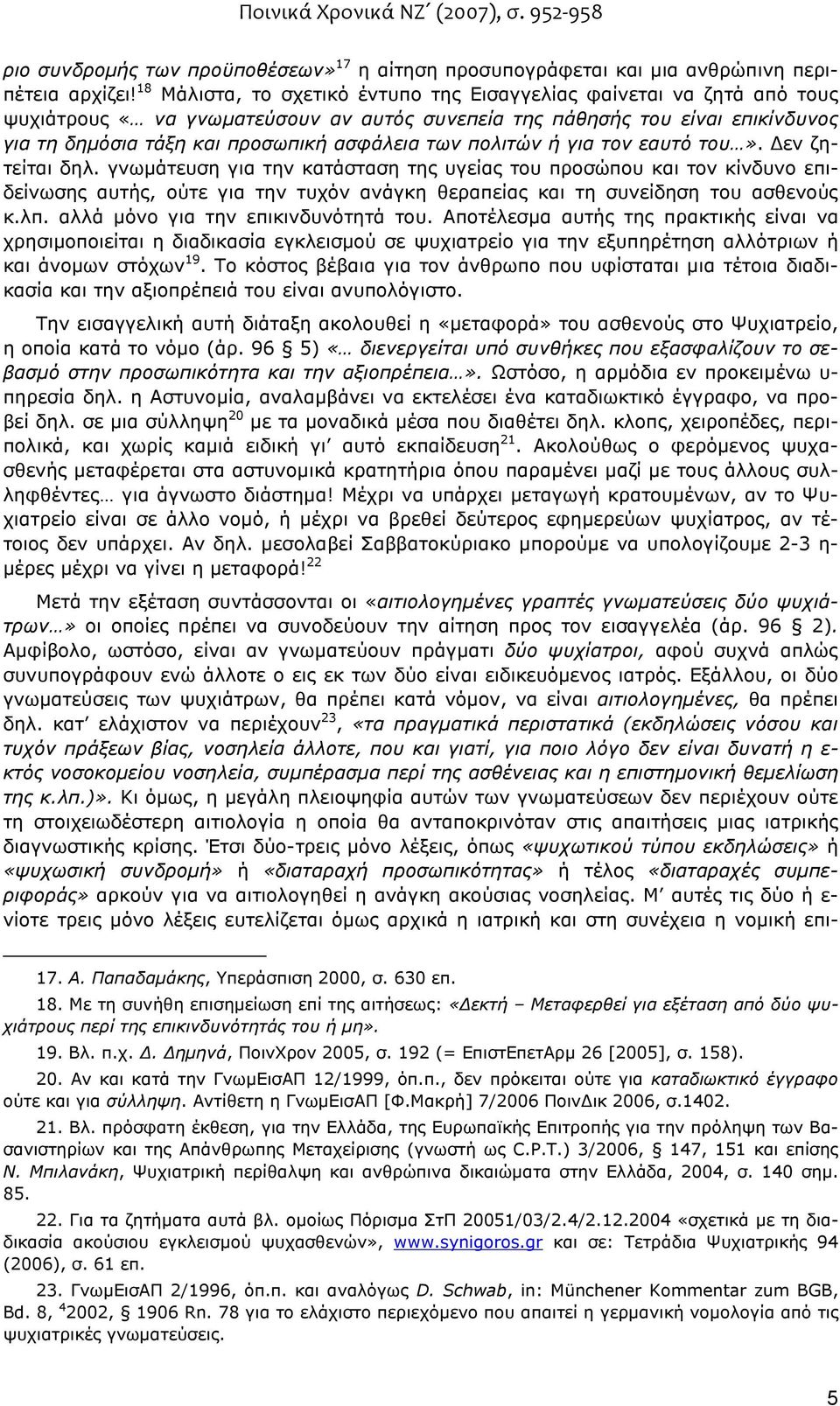 πολιτών ή για τον εαυτό του». εν ζητείται δηλ.