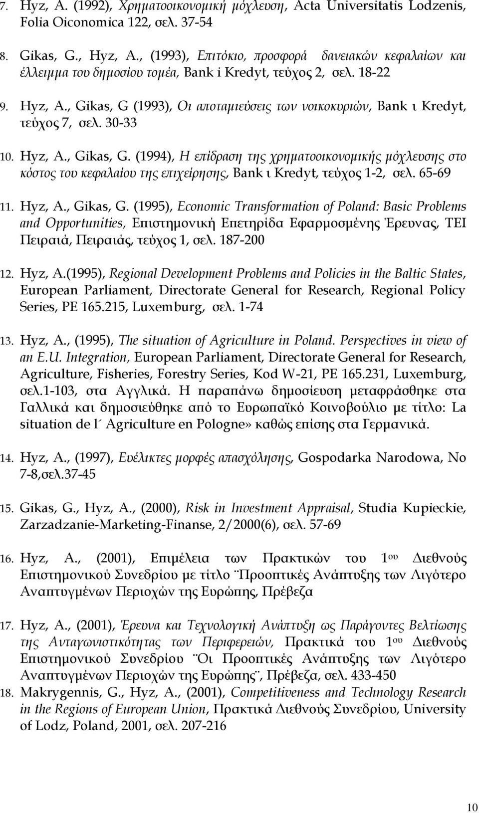 , Gikas, G (1993), Οι αποταμιεύσεις των νοικοκυριών, Bank ι Kredyt, τεύχος 7, σελ. 30-33 10. Hyz, A., Gikas, G. (1994), Η επίδραση της χρηματοοικονομικής μόχλευσης στο κόστος του κεφαλαίου της επιχείρησης, Bank ι Κredyt, τεύχος 1-2, σελ.