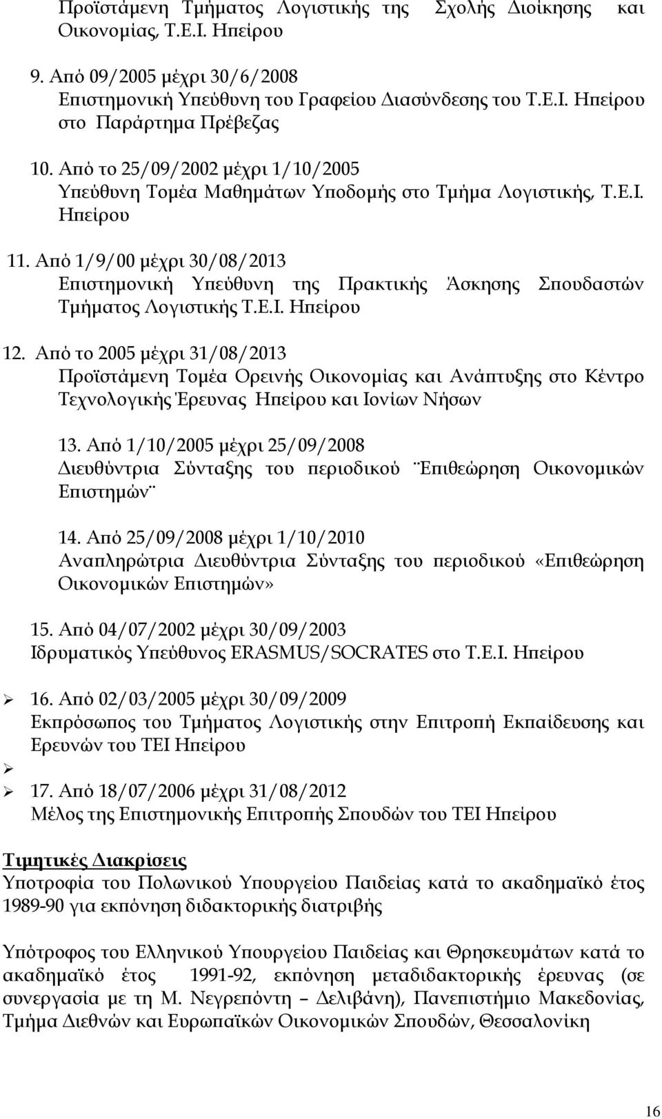 Από 1/9/00 μέχρι 30/08/2013 Επιστημονική Υπεύθυνη της Πρακτικής Άσκησης Σπουδαστών Τμήματος Λογιστικής Τ.Ε.Ι. Ηπείρου 12.