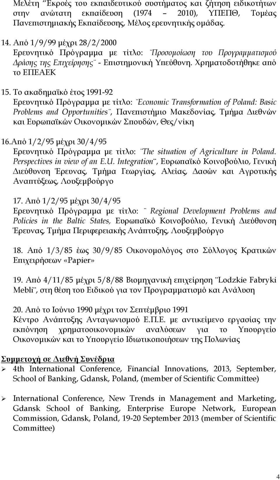 Το ακαδημαϊκό έτος 1991-92 Ερευνητικό Πρόγραμμα με τίτλο: Economic Transformation of Poland: Basic Problems and Opportunities, Πανεπιστήμιο Μακεδονίας, Τμήμα Διεθνών και Ευρωπαϊκών Οικονομικών