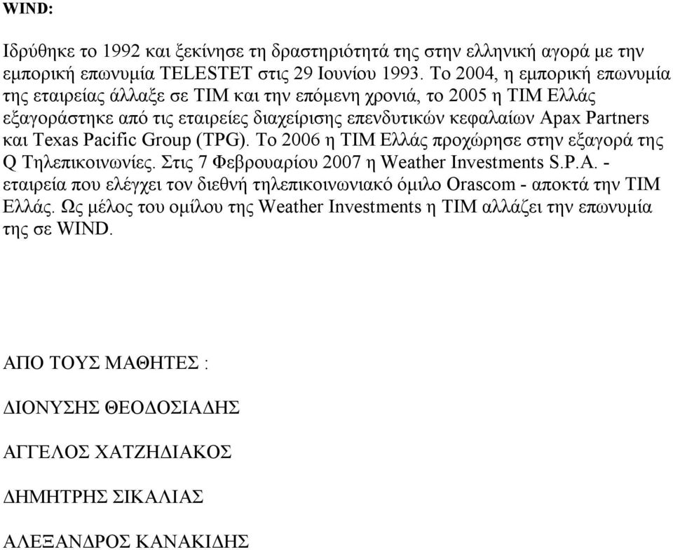 Texas Pacific Group (TPG). Το 2006 η ΤΙΜ Ελλάς προχώρησε στην εξαγορά της Q Τηλεπικοινωνίες. Στις 7 Φεβρουαρίου 2007 η Weather Investments S.P.A.