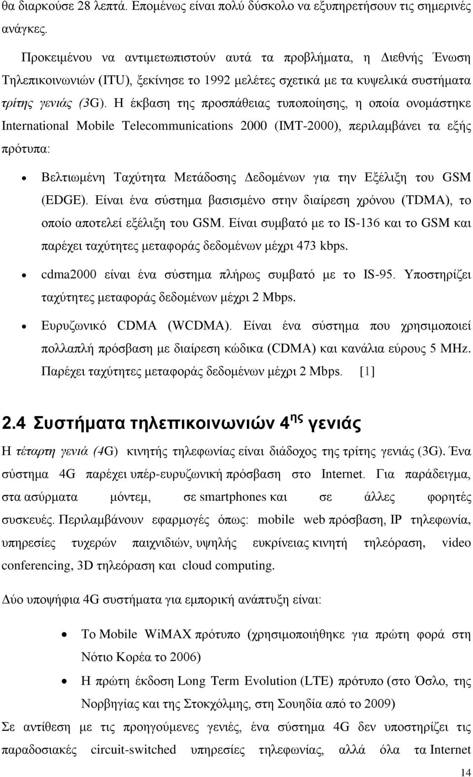 Η έκβαση της προσπάθειας τυποποίησης, η οποία ονομάστηκε International Mobile Telecommunications 2000 (IMT-2000), περιλαμβάνει τα εξής πρότυπα: Βελτιωμένη Ταχύτητα Μετάδοσης Δεδομένων για την Εξέλιξη