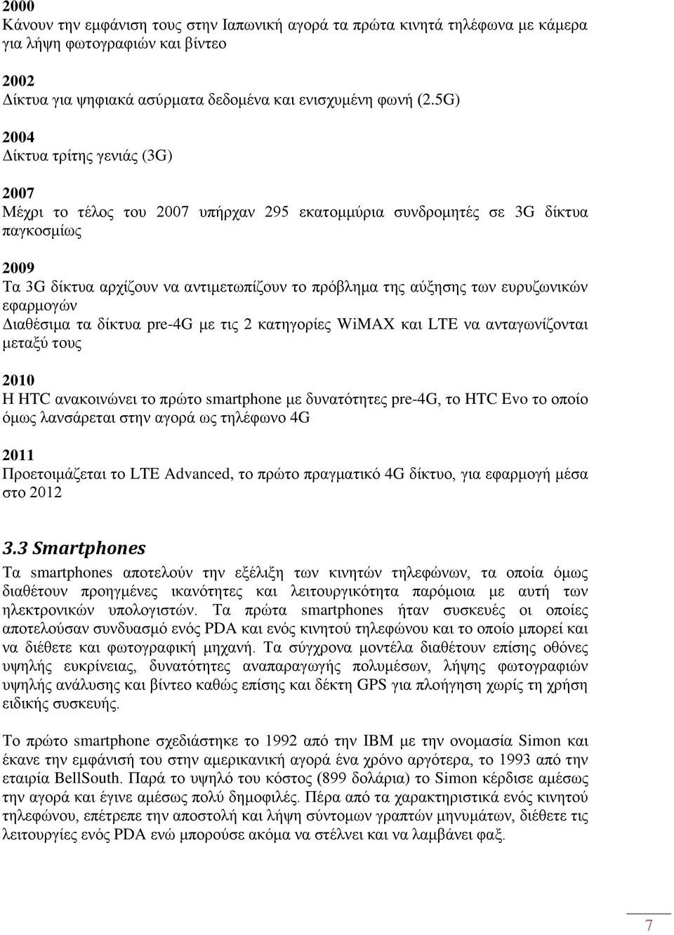 επξπδσληθψλ εθαξκνγψλ Γηαζέζηκα ηα δίθηπα pre-4g κε ηηο 2 θαηεγνξίεο WiMAX θαη LTE λα αληαγσλίδνληαη κεηαμχ ηνπο 2010 Η HTC αλαθνηλψλεη ην πξψην smartphone κε δπλαηφηεηεο pre-4g, ην HTC Evo ην νπνίν