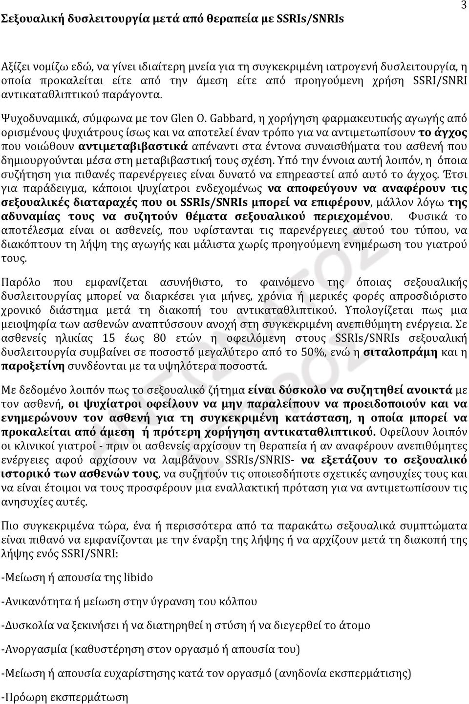 Gabbard, η χορήγηση φαρμακευτικής αγωγής από ορισμένους ψυχιάτρους ίσως και να αποτελεί έναν τρόπο για να αντιμετωπίσουν το άγχος που νοιώθουν αντιμεταβιβαστικά απέναντι στα έντονα συναισθήματα του