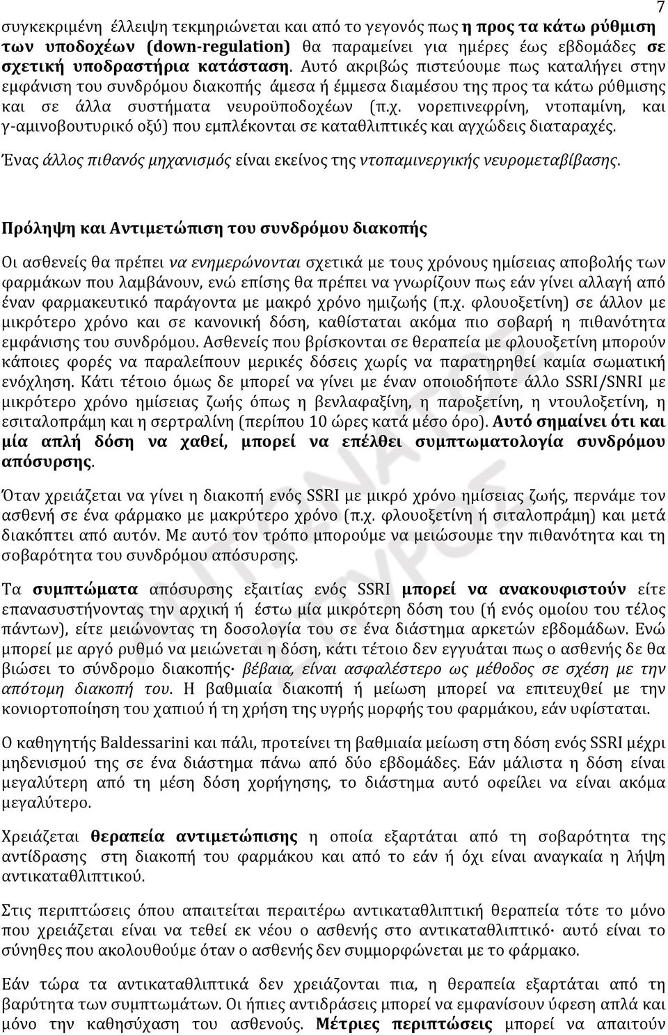 ων (π.χ. νορεπινεφρίνη, ντοπαμίνη, και γ- αμινοβουτυρικό οξύ) που εμπλέκονται σε καταθλιπτικές και αγχώδεις διαταραχές.