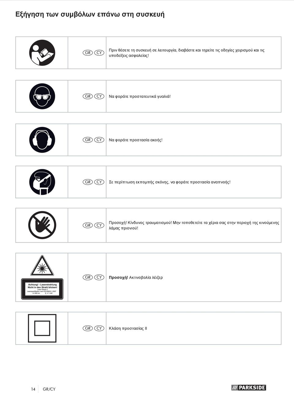 GR CY Σε περίπτωση εκπομπής σκόνης, να φοράτε προστασία αναπνοής! GR CY Προσοχή! Κίνδυνος τραυματισμού!