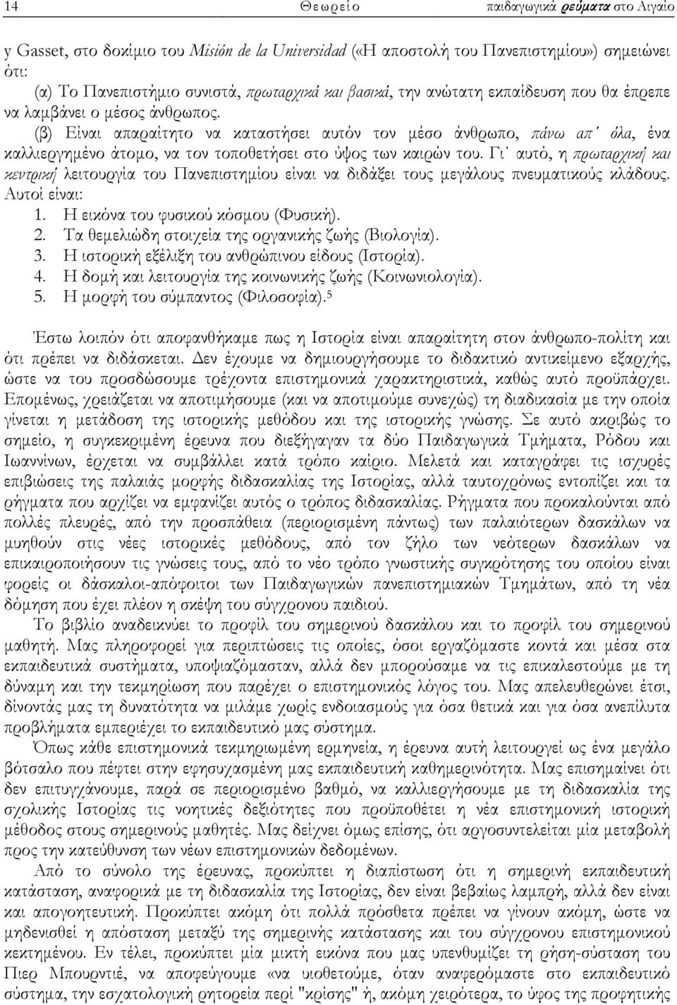 (β) Είναι απαραίτητο να καταστήσει αυτόν τον μέσο άνθρωπο, πάνω απ όλα, ένα καλλιεργημένο άτομο, να τον τοποθετήσει στο ύψος των καιρών του.