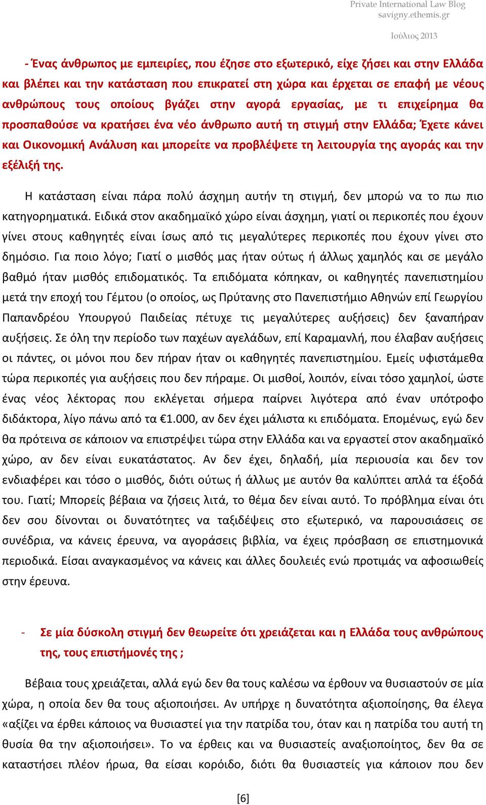 εξέλιξή της. Η κατάσταση είναι πάρα πολύ άσχημη αυτήν τη στιγμή, δεν μπορώ να το πω πιο κατηγορηματικά.