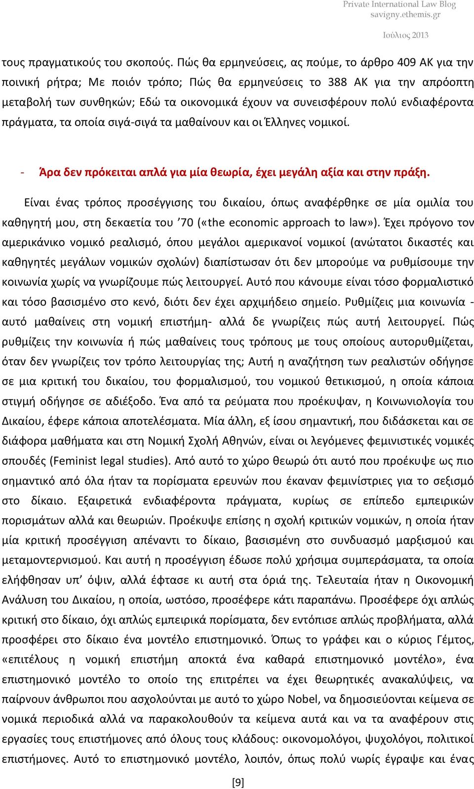 ενδιαφέροντα πράγματα, τα οποία σιγά-σιγά τα μαθαίνουν και οι Έλληνες νομικοί. - Άρα δεν πρόκειται απλά για μία θεωρία, έχει μεγάλη αξία και στην πράξη.