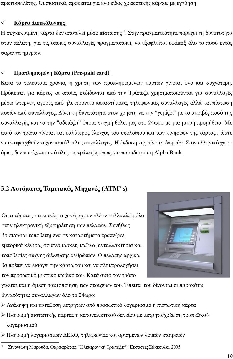 Προπληρωμένη Κάρτα ( Pre - paid card ) Κατά τα τελευταία χρόνια, η χρήση των προπληρωμένων καρτών γίνεται όλο και συχνότερη.