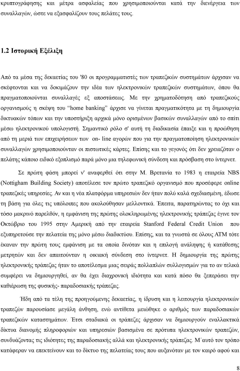 πραγματοποιούνται συναλλαγές εξ αποστάσεως.