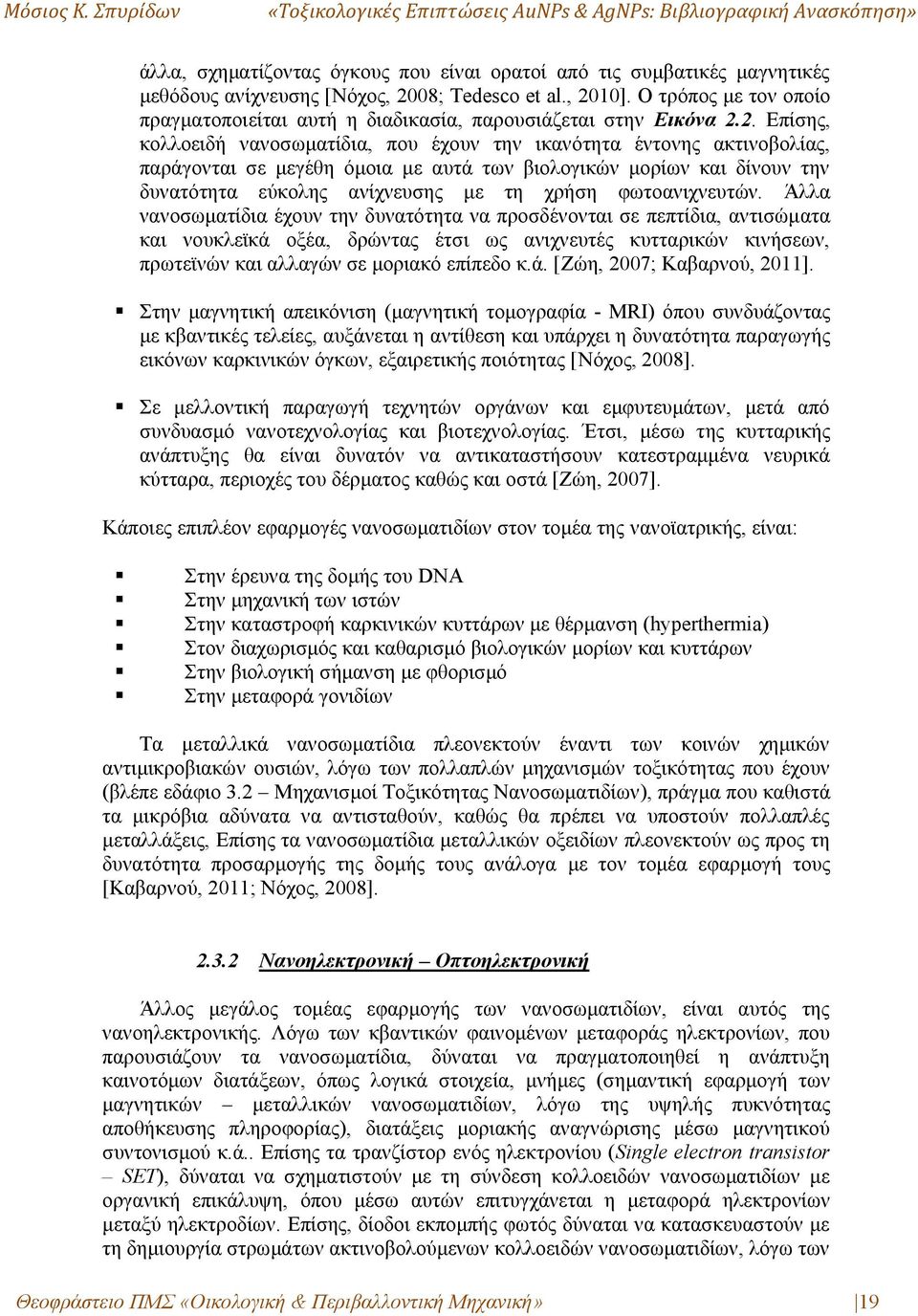 2. Επίσης, κολλοειδή νανοσωματίδια, που έχουν την ικανότητα έντονης ακτινοβολίας, παράγονται σε μεγέθη όμοια με αυτά των βιολογικών μορίων και δίνουν την δυνατότητα εύκολης ανίχνευσης με τη χρήση