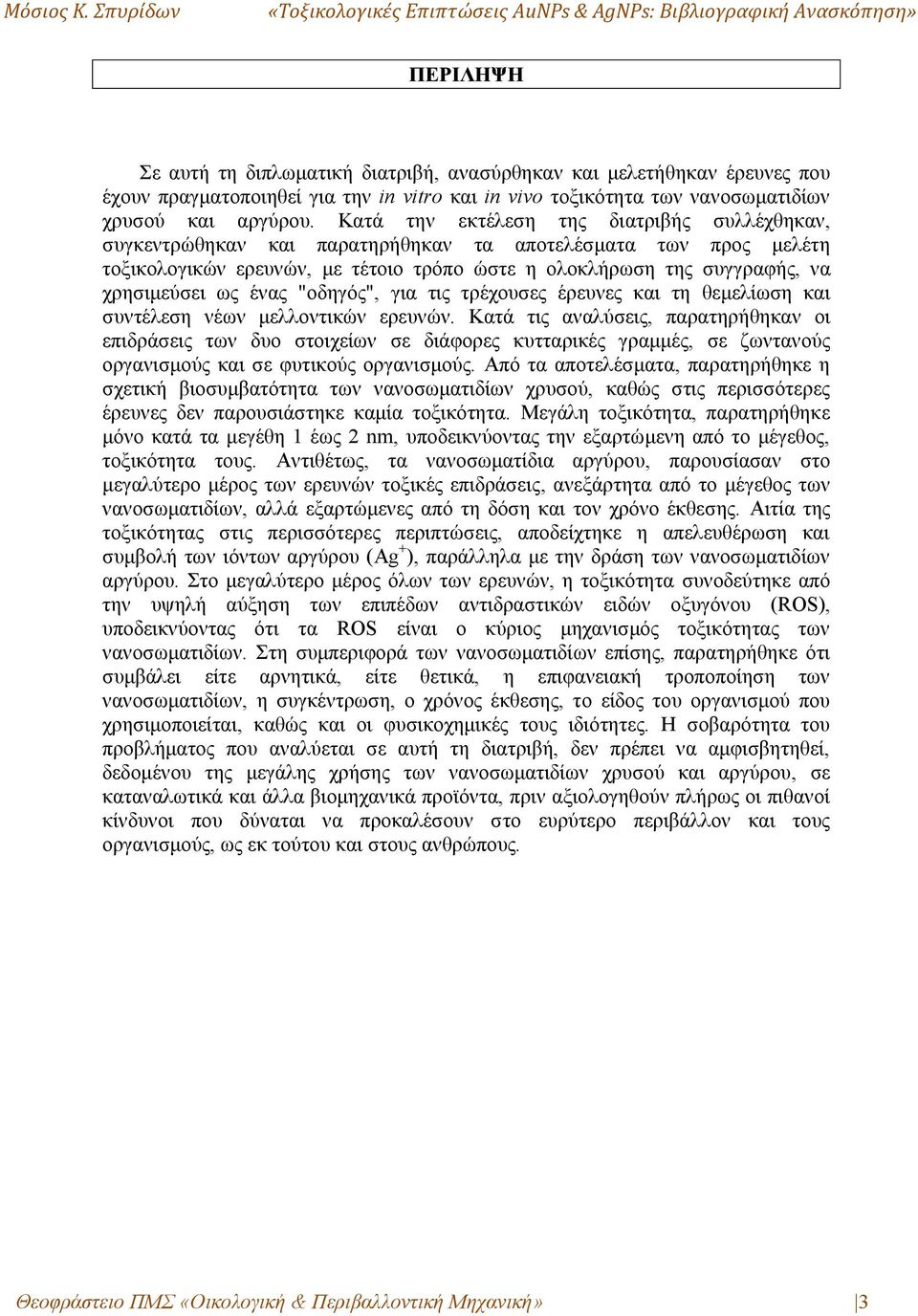 ένας "οδηγός", για τις τρέχουσες έρευνες και τη θεμελίωση και συντέλεση νέων μελλοντικών ερευνών.