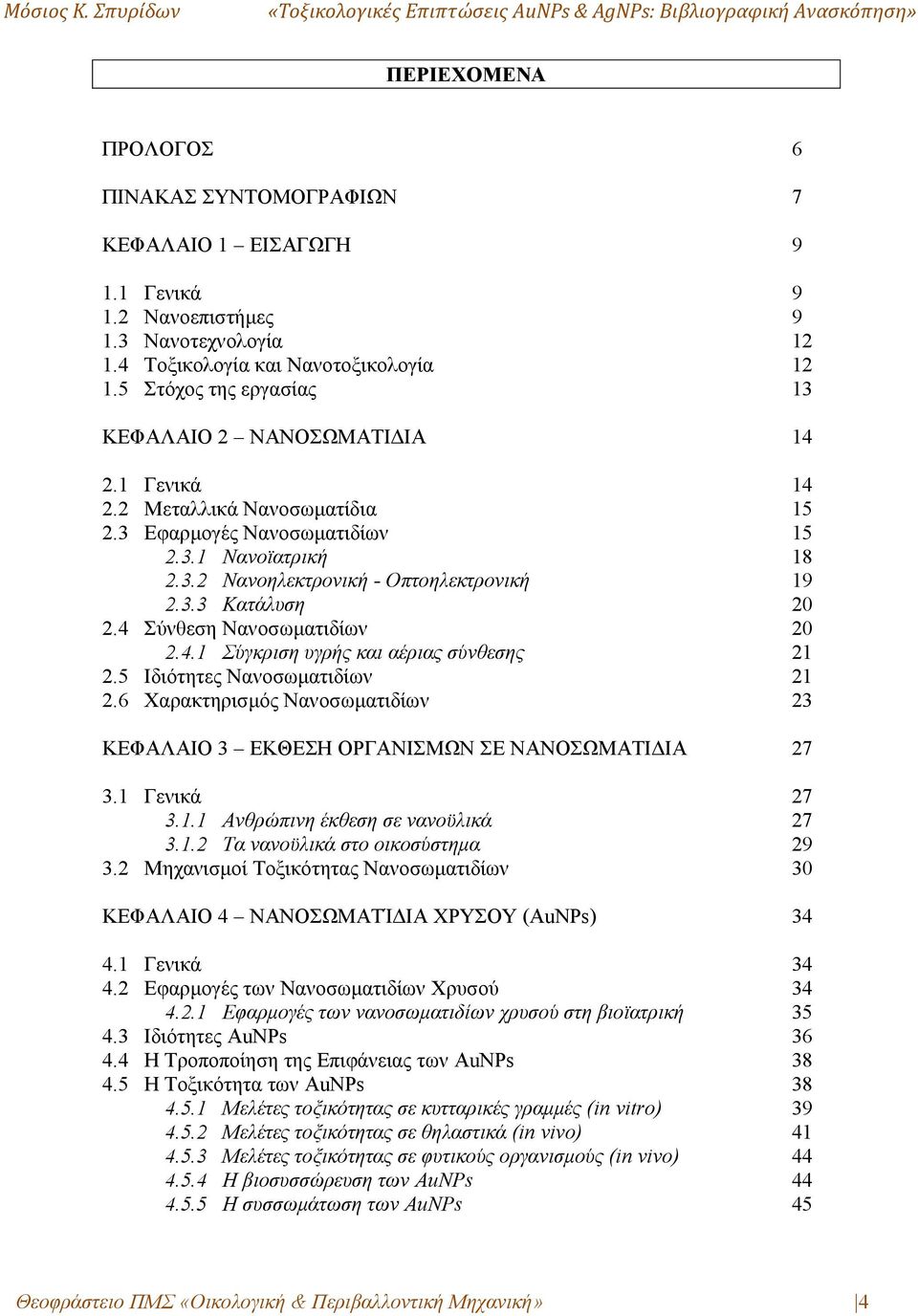 3 Εφαρμογές Νανοσωματιδίων 2.3.1 Νανοϊατρική 2.3.2 Νανοηλεκτρονική - Οπτοηλεκτρονική 2.3.3 Κατάλυση 2.4 Σύνθεση Νανοσωματιδίων 2.4.1 Σύγκριση υγρής και αέριας σύνθεσης 2.5 Ιδιότητες Νανοσωματιδίων 2.