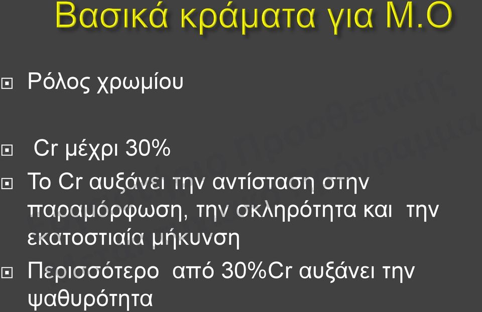 την σκληρότητα και την εκατοστιαία