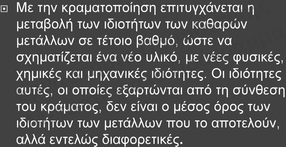 μηχανικές ιδιότητες.