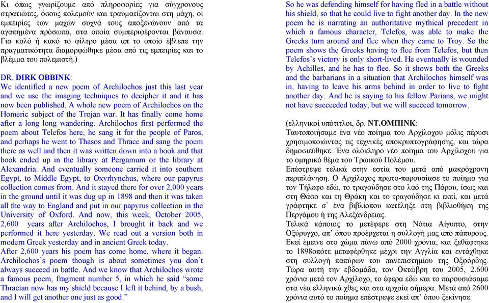 DIRK OBBINK: We identified a new poem of Archilochos just this last year and we use the imaging techniques to decipher it and it has now been published.