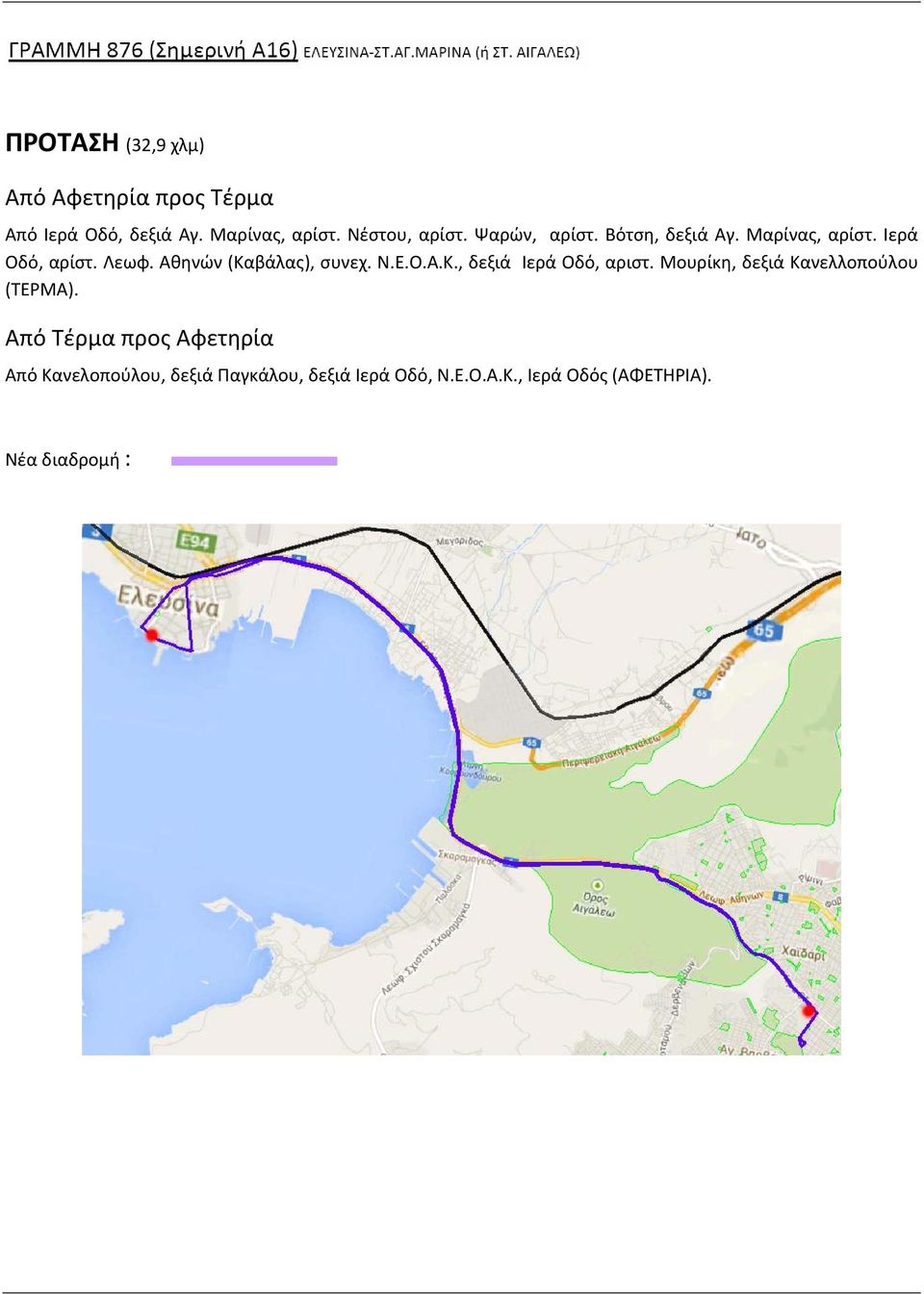 Αθηνών (Καβάλας), συνεχ. Ν.Ε.Ο.Α.Κ., δεξιά Ιερά Οδό, αριστ.