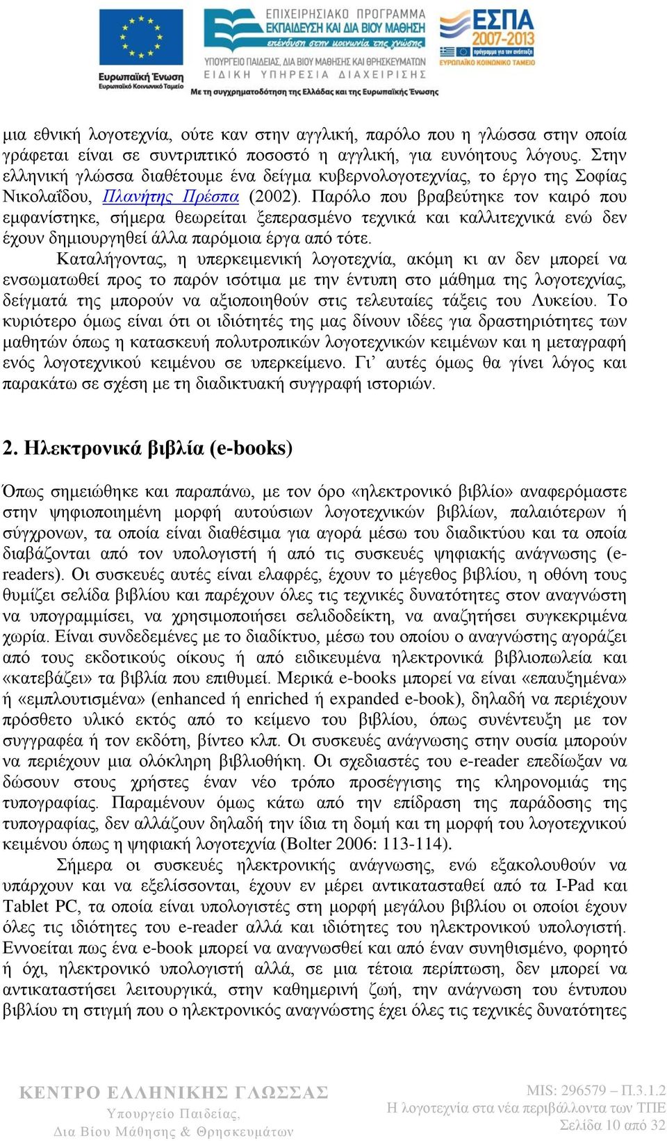 Παρόλο που βραβεύτηκε τον καιρό που εμφανίστηκε, σήμερα θεωρείται ξεπερασμένο τεχνικά και καλλιτεχνικά ενώ δεν έχουν δημιουργηθεί άλλα παρόμοια έργα από τότε.