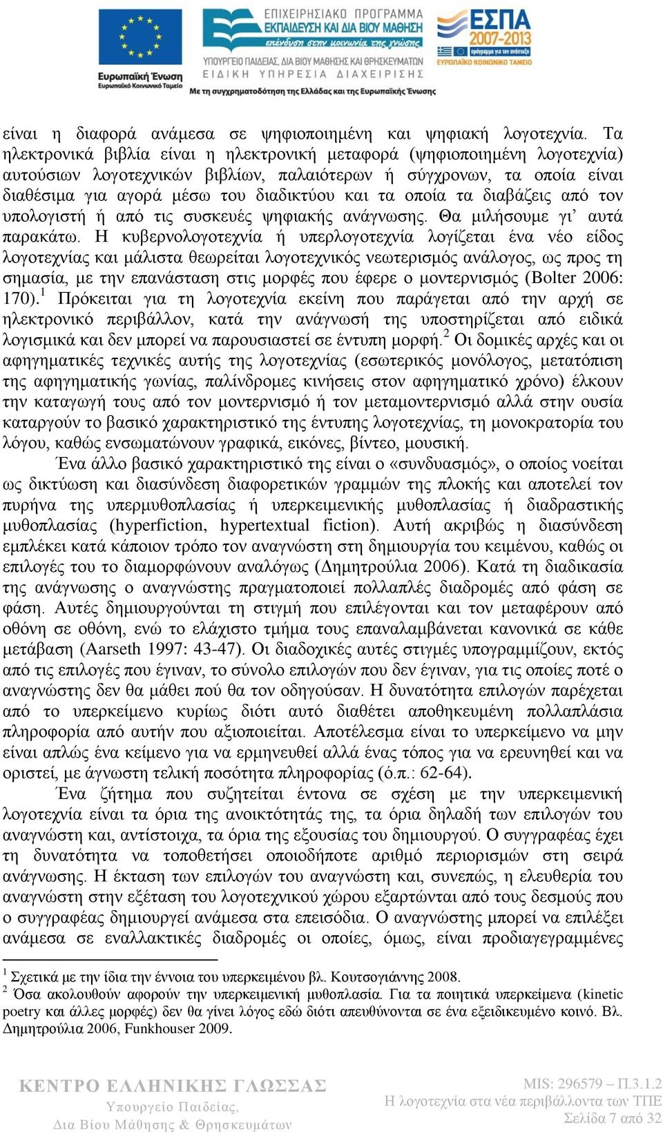 οποία τα διαβάζεις από τον υπολογιστή ή από τις συσκευές ψηφιακής ανάγνωσης. Θα μιλήσουμε γι αυτά παρακάτω.