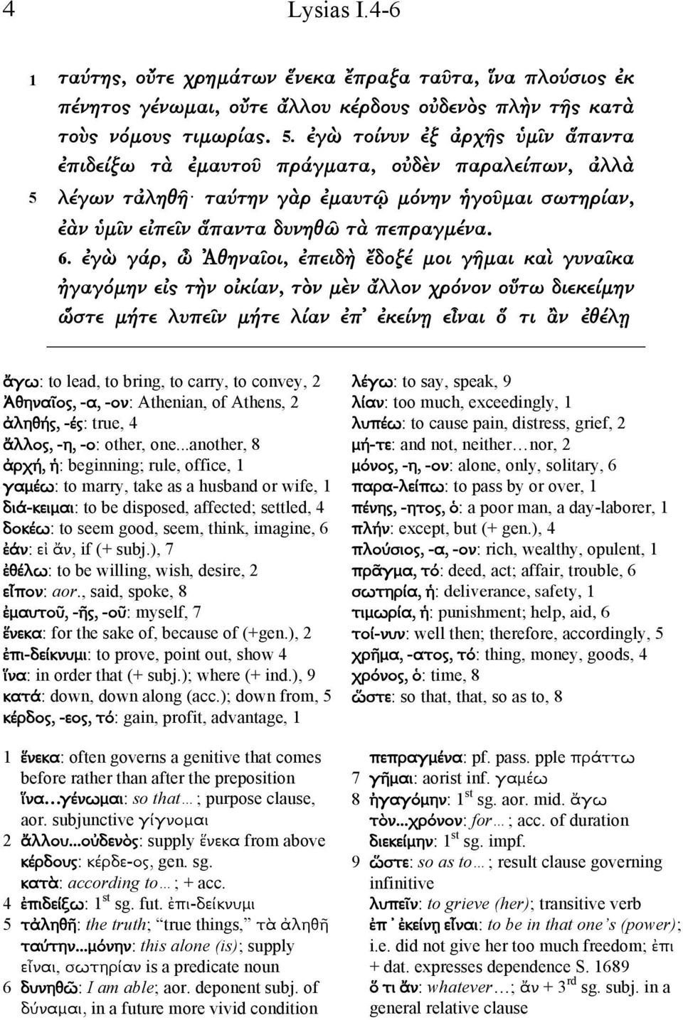 ἐγὼ γάρ, ὦ Ἀθηναῖοι, ἐπειδὴ ἔδοξέ μοι γῆμαι καὶ γυναῖκα ἠγαγόμην εἰς τὴν οἰκίαν, τὸν μὲν ἄλλον χρόνον οὕτω διεκείμην ὥστε μήτε λυπεῖν μήτε λίαν ἐπ ἐκείνῃ εἶναι ὅ τι ἂν ἐθέλῃ ἄγω: to lead, to bring,