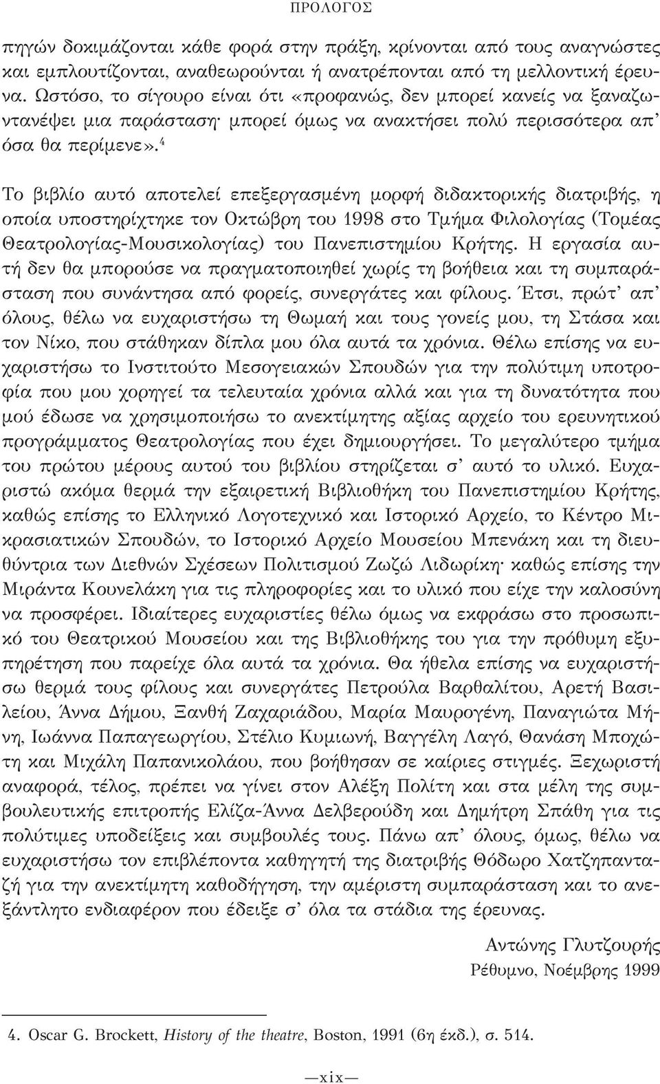 4 Το βιβλίο αυτό αποτελεί επεξεργασμένη μορφή διδακτορικής διατριβής, η οποία υποστηρίχτηκε τον Οκτώβρη του 1998 στο Τμήμα Φιλολογίας (Τομέας Θεατρολογίας-Μουσικολογίας) του Πανεπιστημίου Κρήτης.