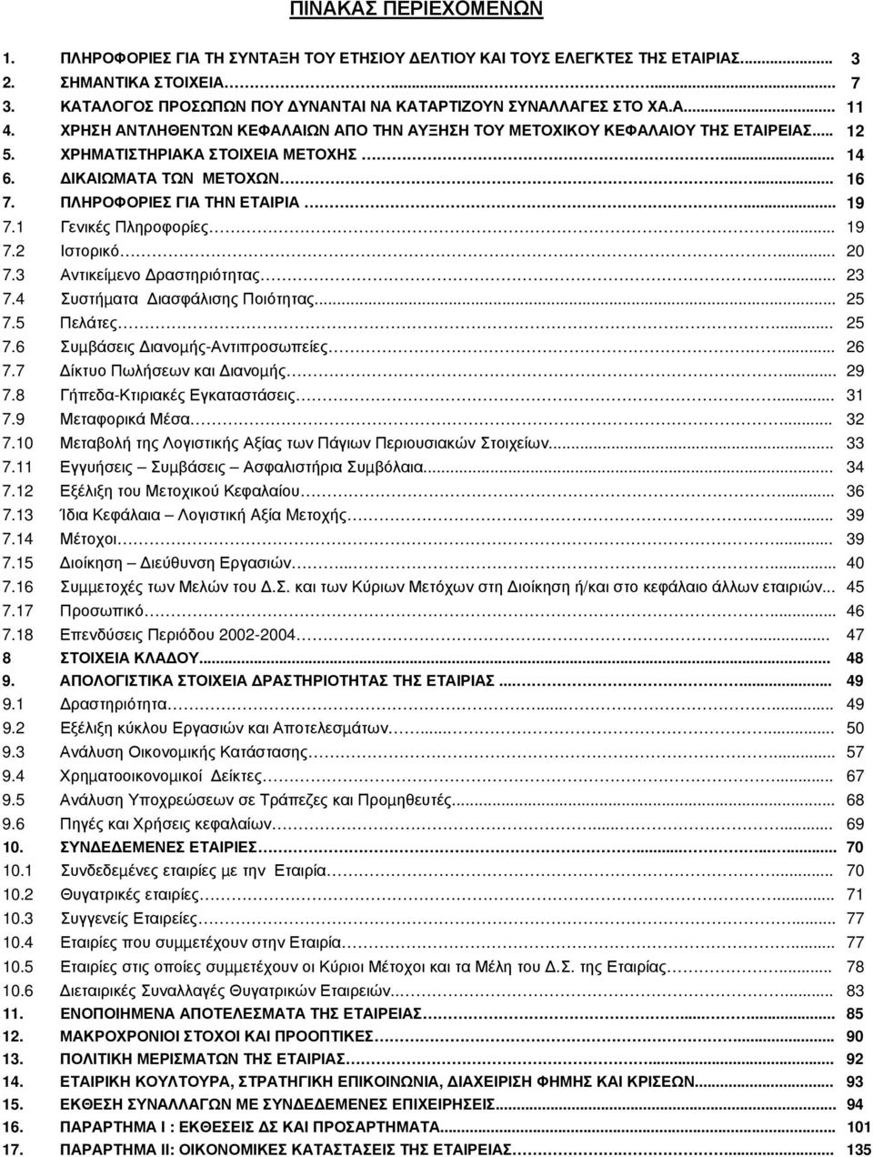 .. 14 6. ΙΚΑΙΩΜΑΤΑ ΤΩΝ ΜΕΤΟΧΩΝ.... 16 7. ΠΛΗΡΟΦΟΡΙΕΣ ΓΙΑ ΤΗΝ ΕΤΑΙΡΙΑ... 19 7.1 Γενικές Πληροφορίες... 19 7.2 Ιστορικό... 20 7.3 Αντικείµενο ραστηριότητας... 23 7.4 Συστήµατα ιασφάλισης Ποιότητας.