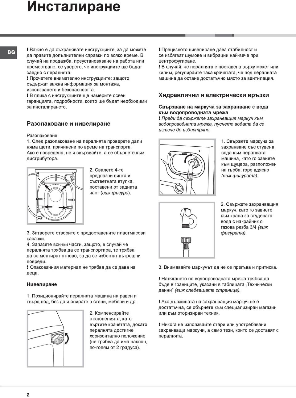 ! Прочетете внимателно инструкциите: защото съдържат важна информация за монтажа, използването и безопасността.