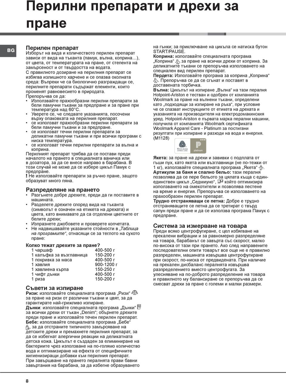 С правилното дозиране на перилния препарат се избягва излишното харчене и се опазва околната среда: Въпреки че са биологично разграждащи се, перилните препарати съдържат елементи, които променят