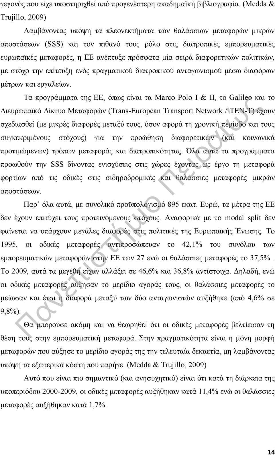 ανέπτυξε πρόσφατα μία σειρά διαφορετικών πολιτικών, με στόχο την επίτευξη ενός πραγματικού διατροπικού ανταγωνισμού μέσω διαφόρων μέτρων και εργαλείων.