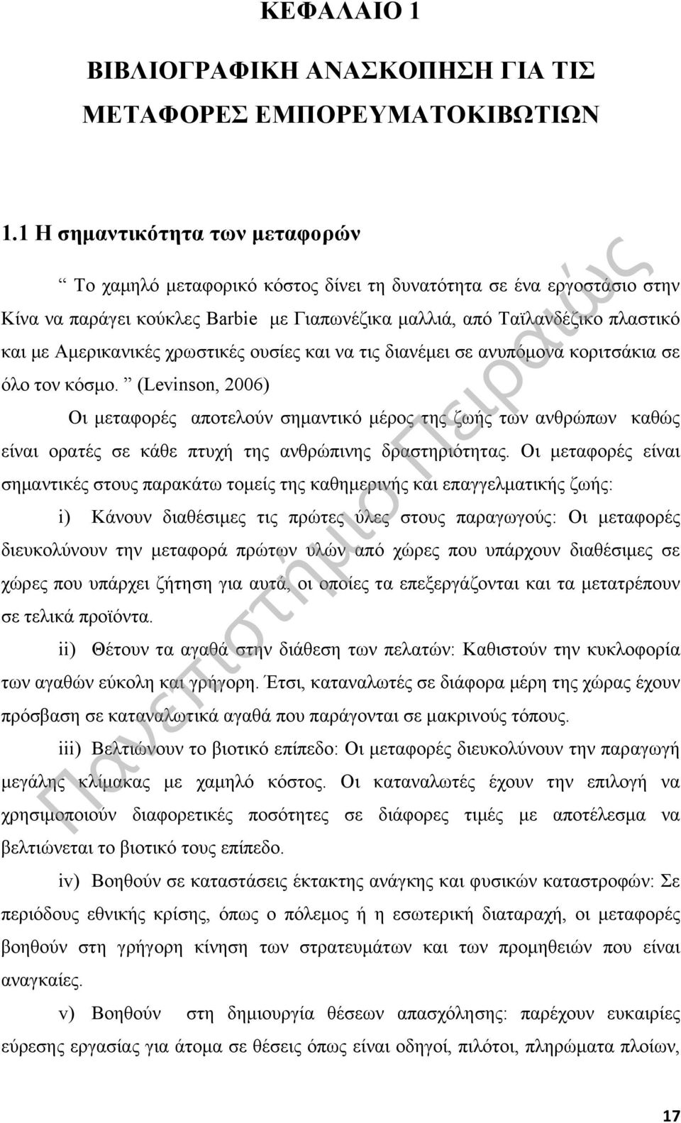 Αμερικανικές χρωστικές ουσίες και να τις διανέμει σε ανυπόμονα κοριτσάκια σε όλο τον κόσμο.