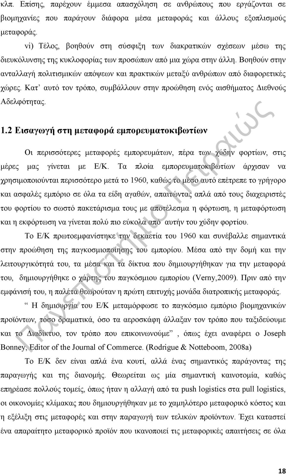 Βοηθούν στην ανταλλαγή πολιτισμικών απόψεων και πρακτικών μεταξύ ανθρώπων από διαφορετικές χώρες. Κατ αυτό τον τρόπο, συμβάλλουν στην προώθηση ενός αισθήματος Διεθνούς Αδελφότητας. 1.