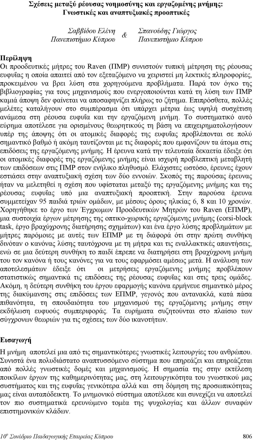 Παρά τον όγκο της βιβλιογραφίας για τους μηχανισμούς που ενεργοποιούνται κατά τη λύση των ΠΜΡ καμιά άποψη δεν φαίνεται να αποσαφηνίζει πλήρως το ζήτημα.