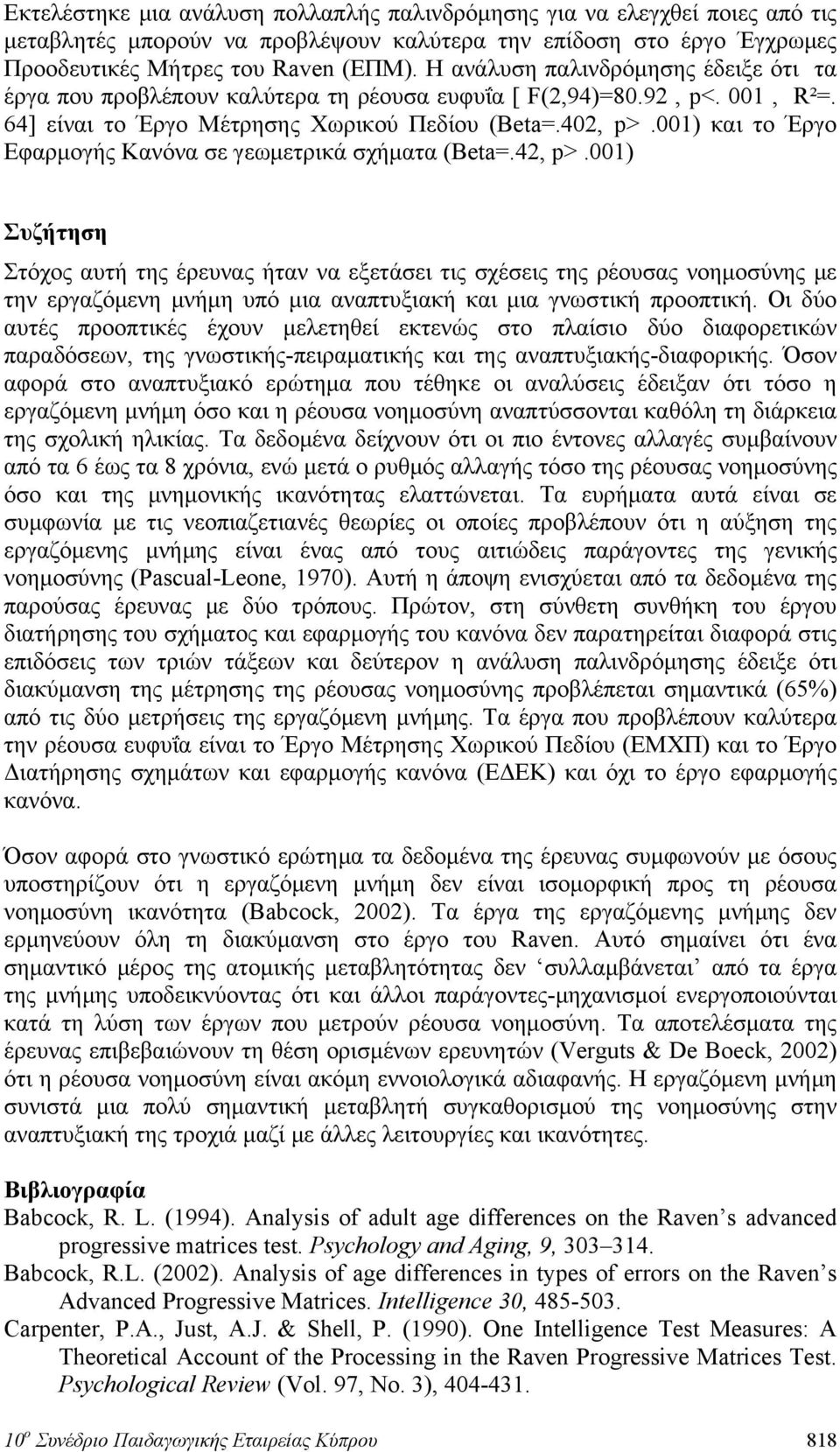 001) και το Έργο Εφαρμογής Κανόνα σε γεωμετρικά σχήματα (Beta=.42, p>.