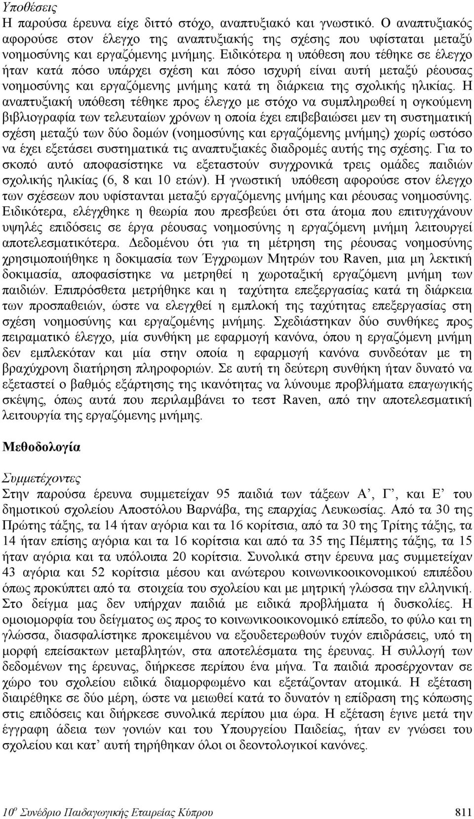 Η αναπτυξιακή υπόθεση τέθηκε προς έλεγχο με στόχο να συμπληρωθεί η ογκούμενη βιβλιογραφία των τελευταίων χρόνων η οποία έχει επιβεβαιώσει μεν τη συστηματική σχέση μεταξύ των δύο δομών (νοημοσύνης και