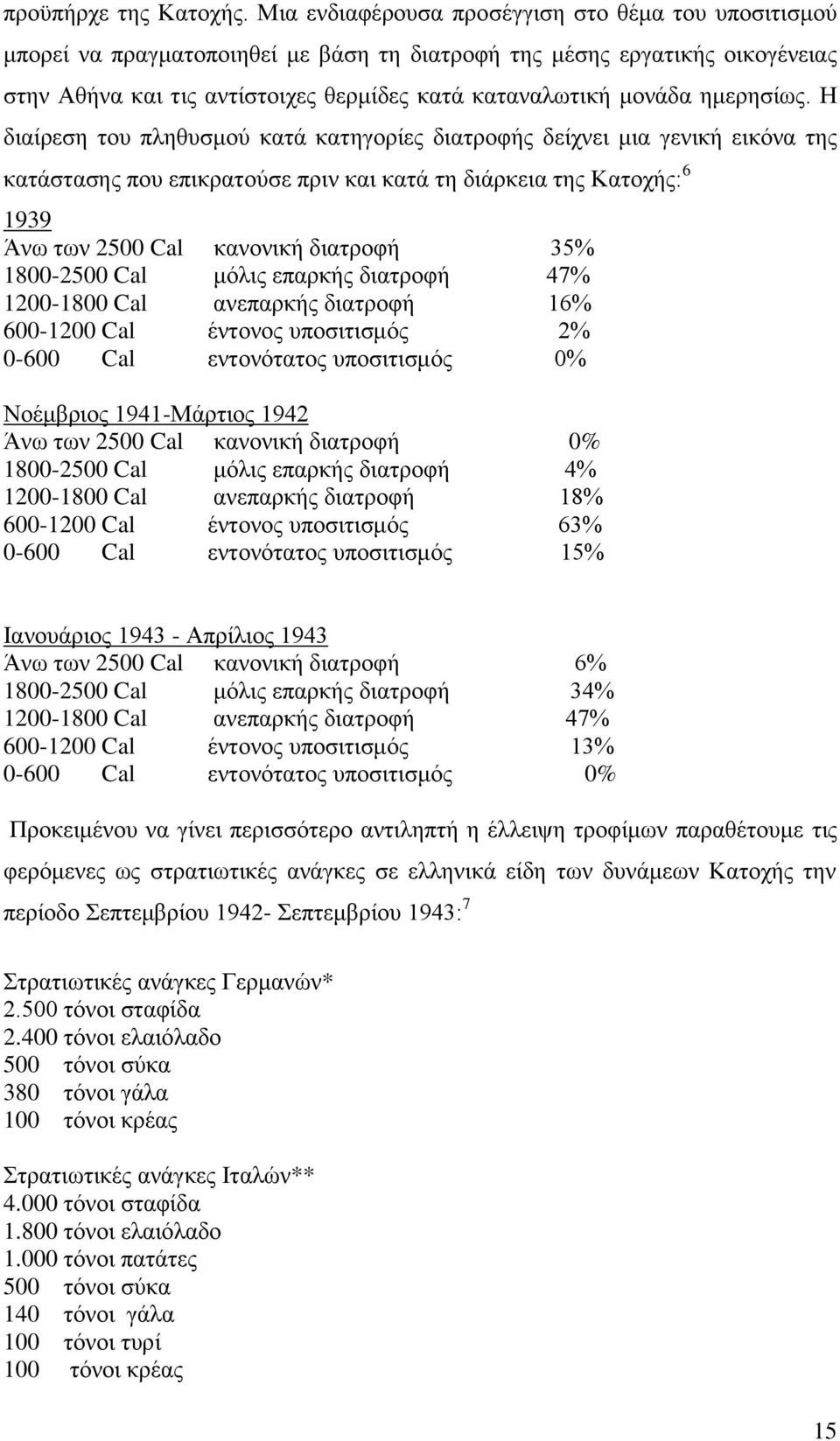 ημερησίως.