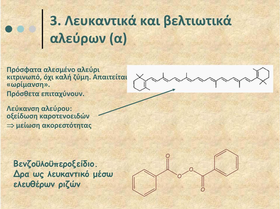 Πρόσθετα επιταχύνουν.