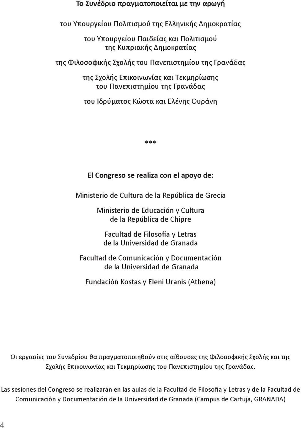 República de Grecia Ministerio de Educación y Cultura de la República de Chipre Facultad de Filosofía y Letras de la Universidad de Granada Facultad de Comunicación y Documentación de la Universidad