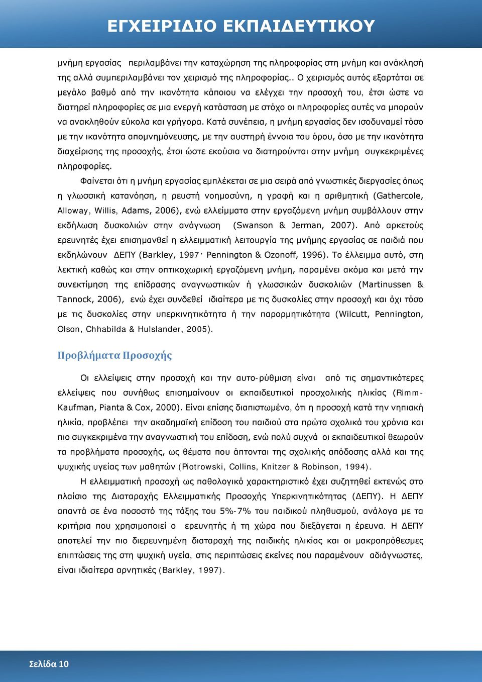 να ανακληθούν εύκολα και γρήγορα.