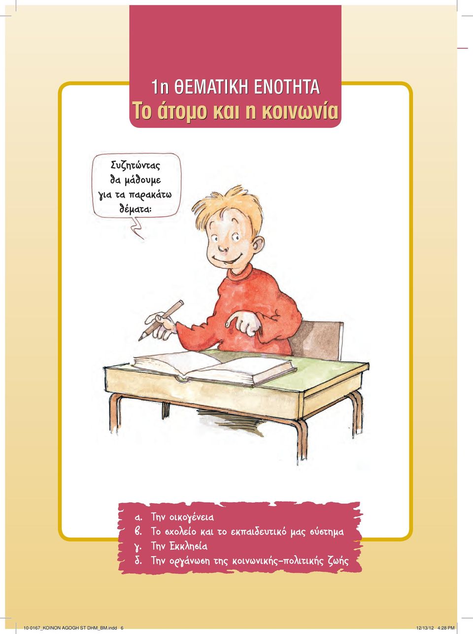 Το σχολείο και το εκπαιδευτικό μας σύστημα γ. Την Εκκλησία δ.