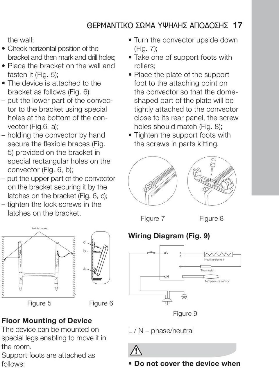 6, a); holding the convector by hand secure the flexible braces (Fig. 5) provided on the bracket in special rectangular holes on the convector (Fig.